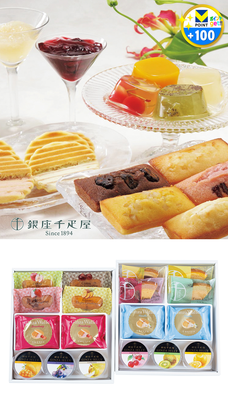 銀座千疋屋 銀座バラエティセット