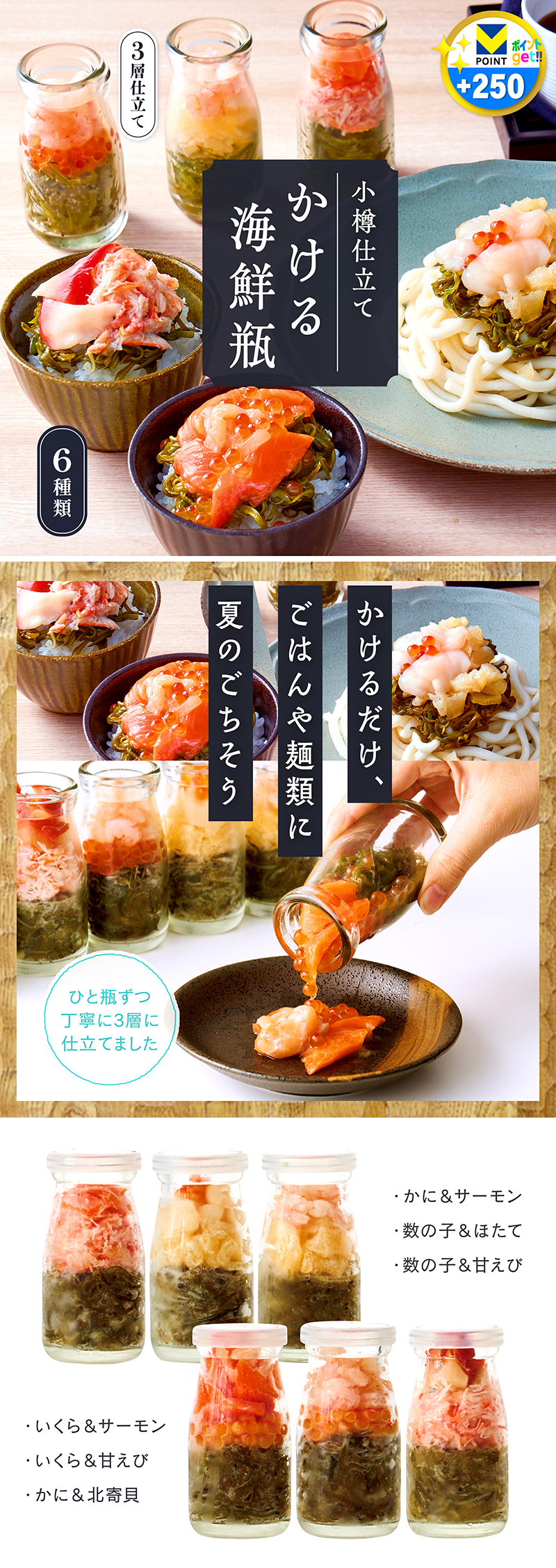 小樽仕立て かける海鮮瓶 6種セット
