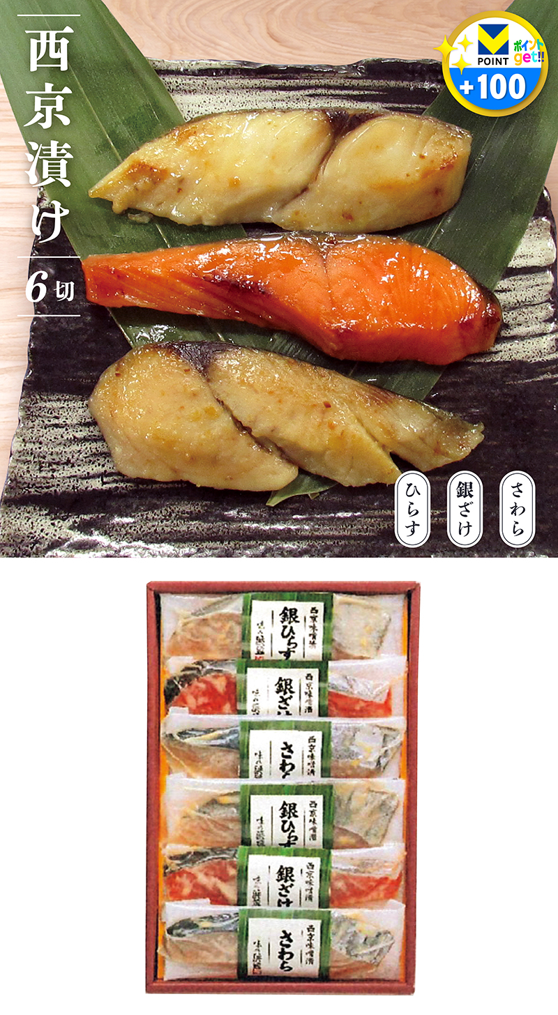 味の浜藤 西京味噌漬 ［6切］