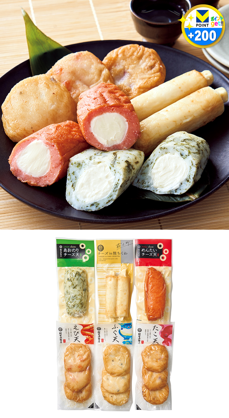 萩村田の練り物 6種セット