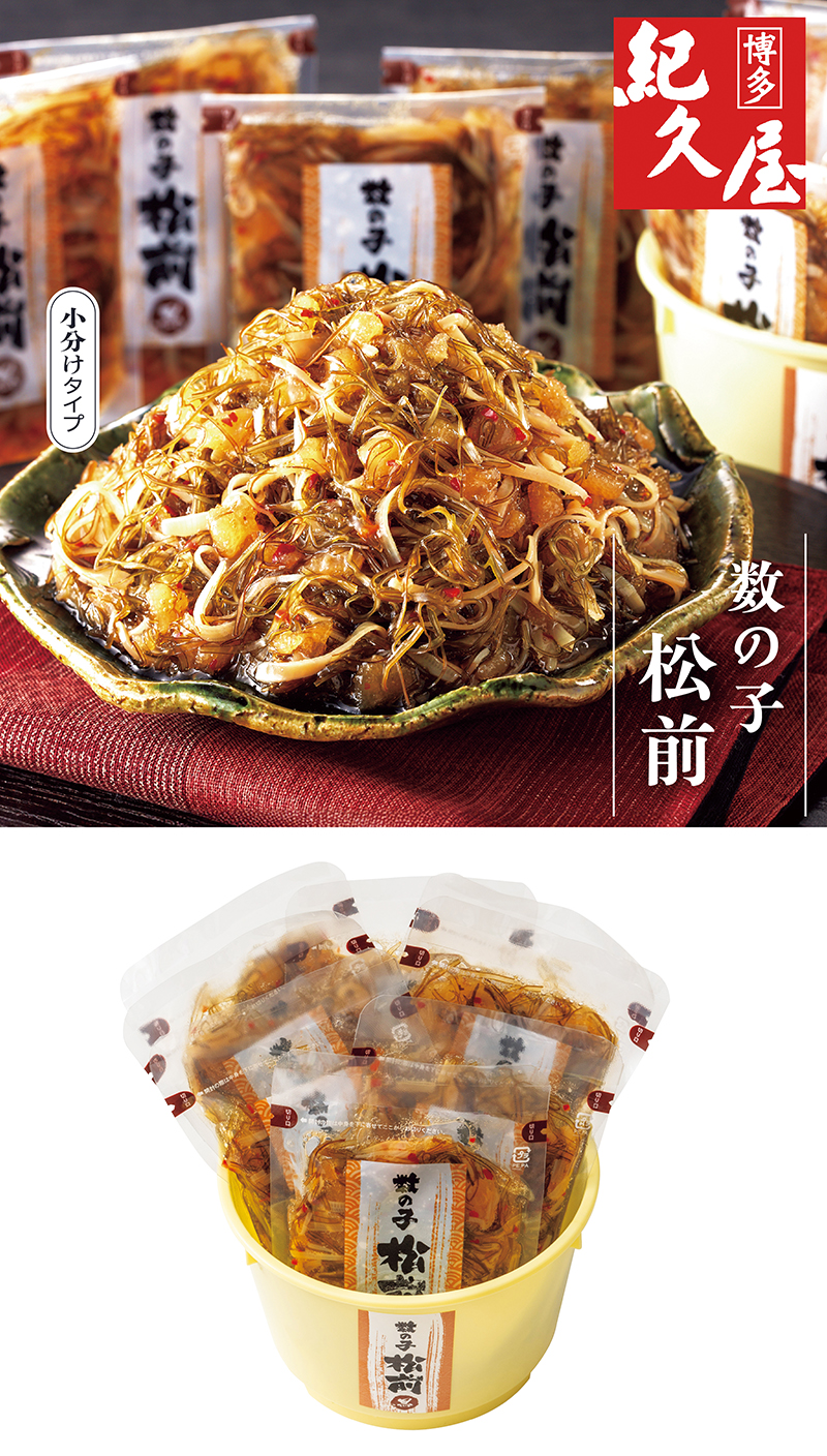 博多紀久屋 数の子松前満杯詰