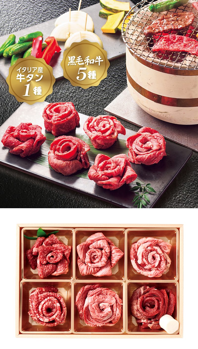 黒毛和牛5種と牛タンの花盛り焼肉用