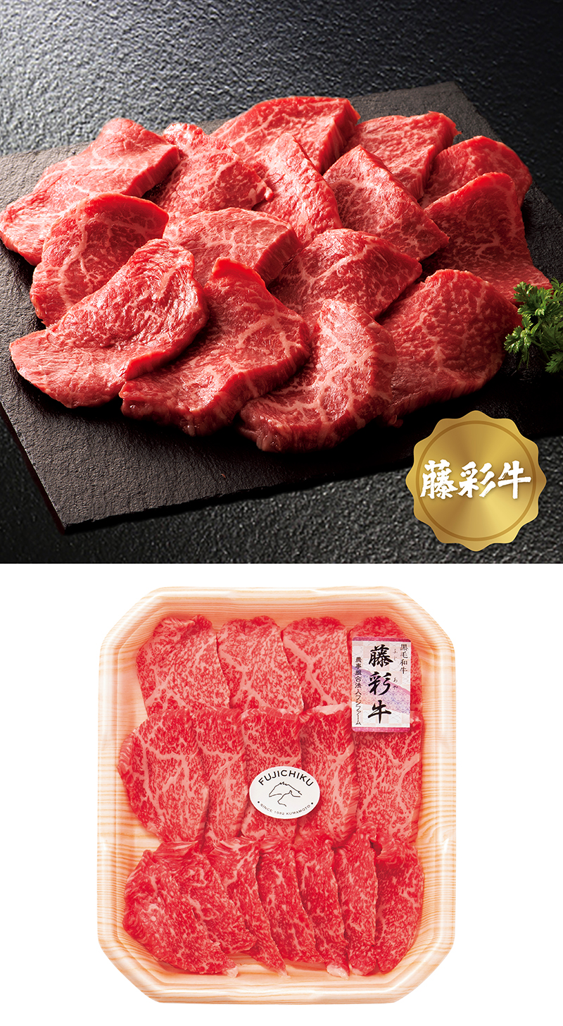 藤彩牛 モモ焼肉用