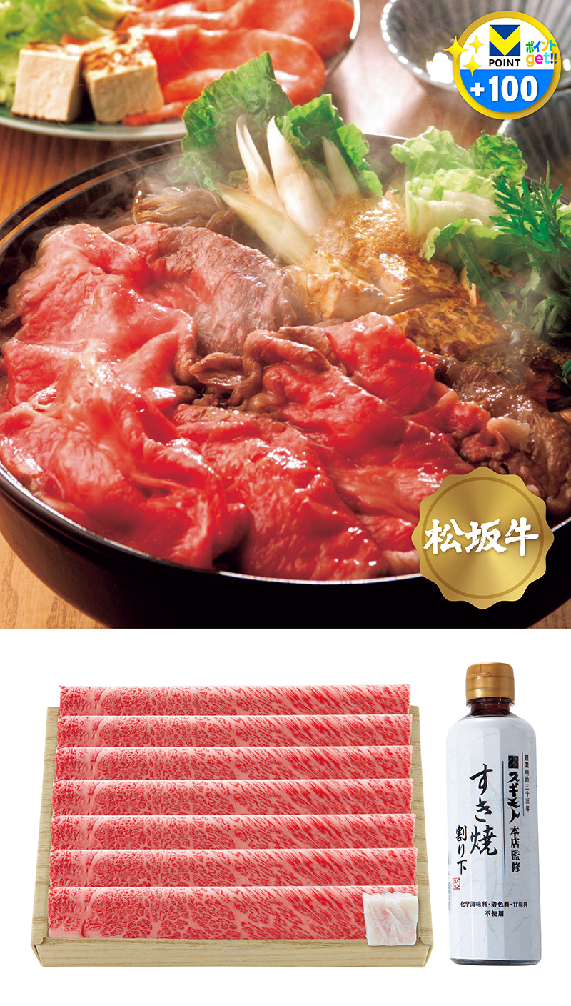 松阪牛 肩ロースすき焼用