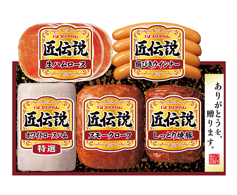 プリマハム 匠伝説