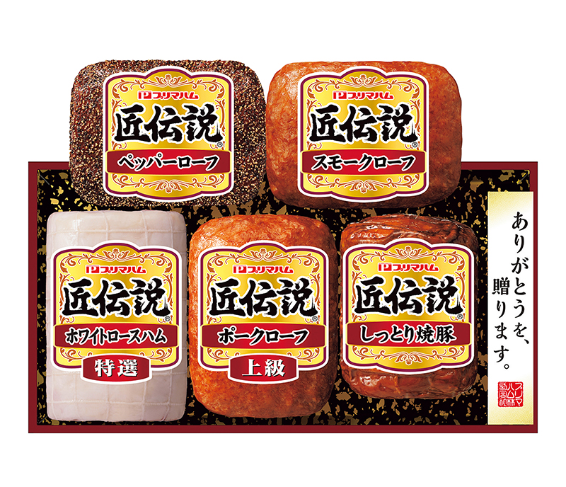プリマハム 匠伝説