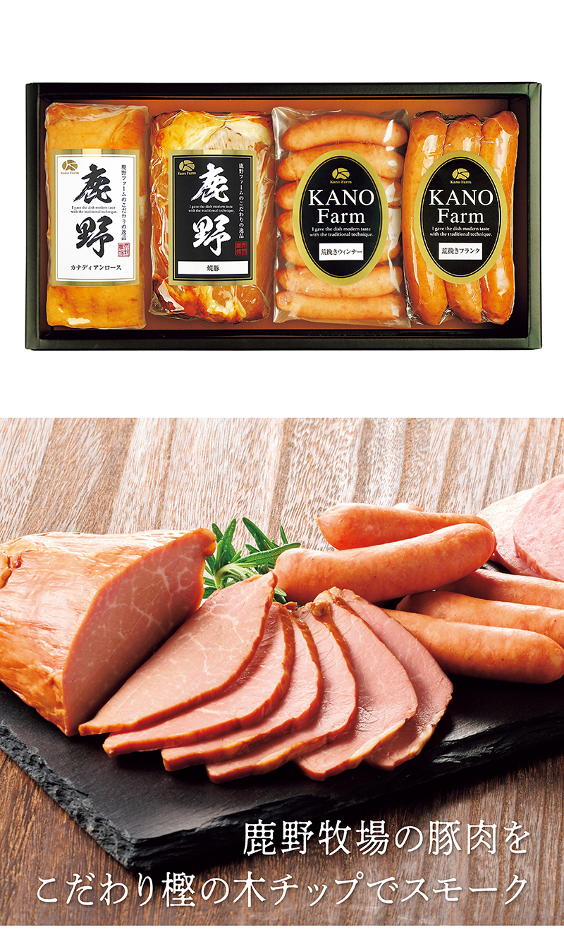 鹿野高原牧場 ハムギフト