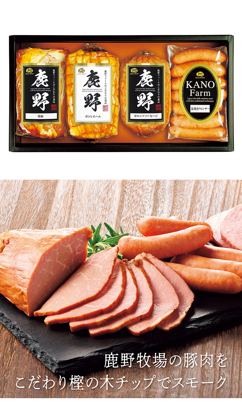 鹿野高原牧場 ハムギフト