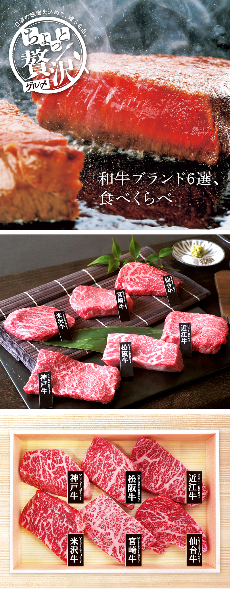 6大ブランド和牛 食べくらべ ミニステーキ