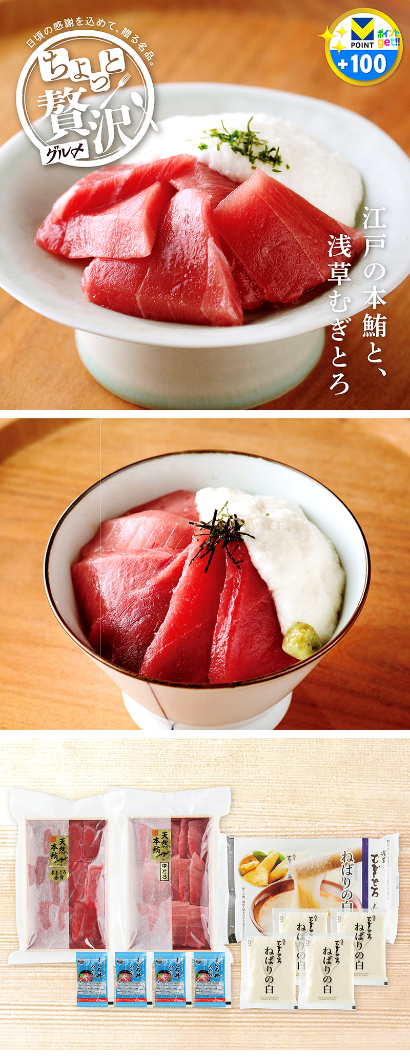 築地ホクエイ×浅草むぎとろ 江戸の本鮪とろろセット