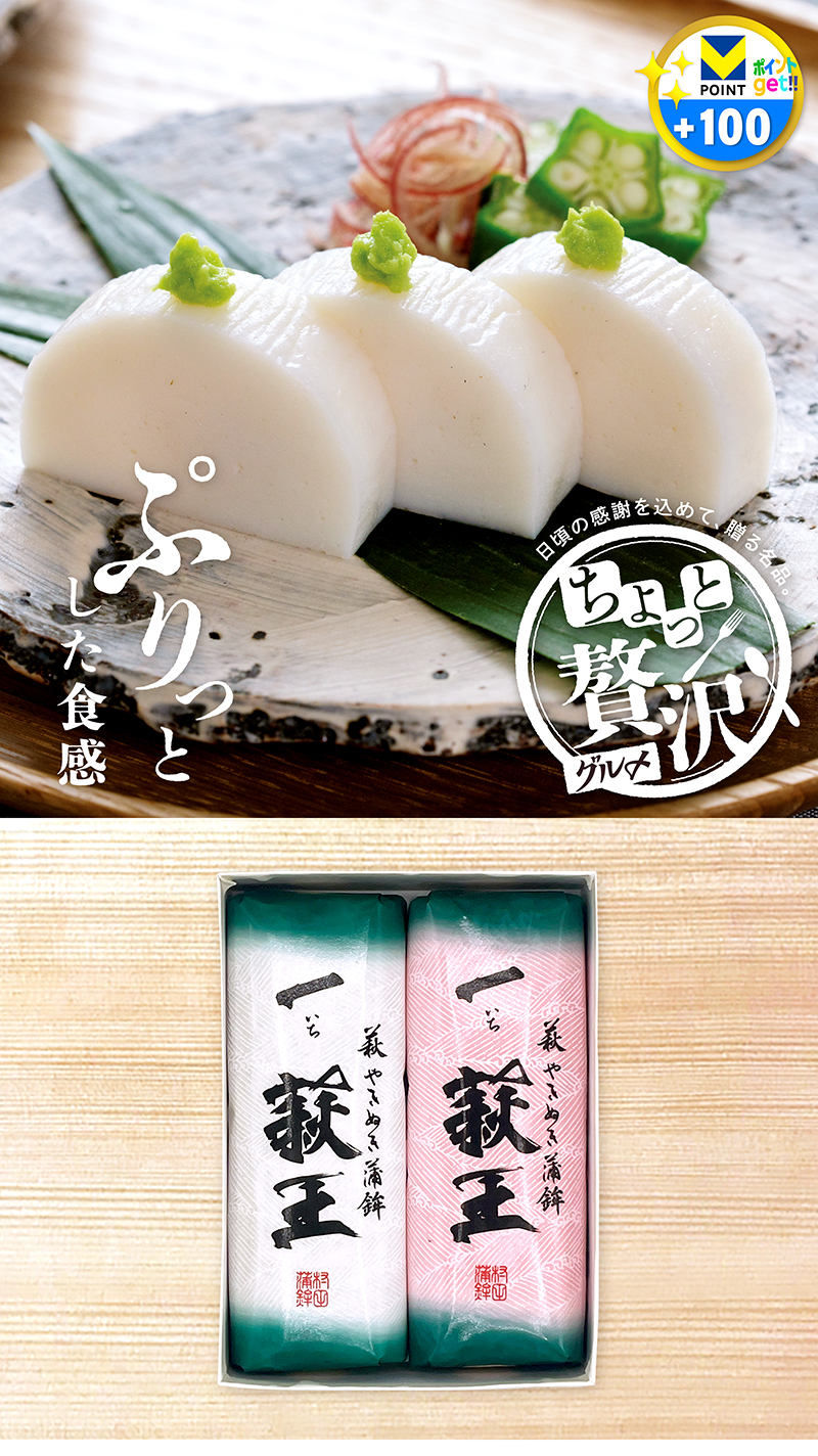 一萩王紅白 2本セット
