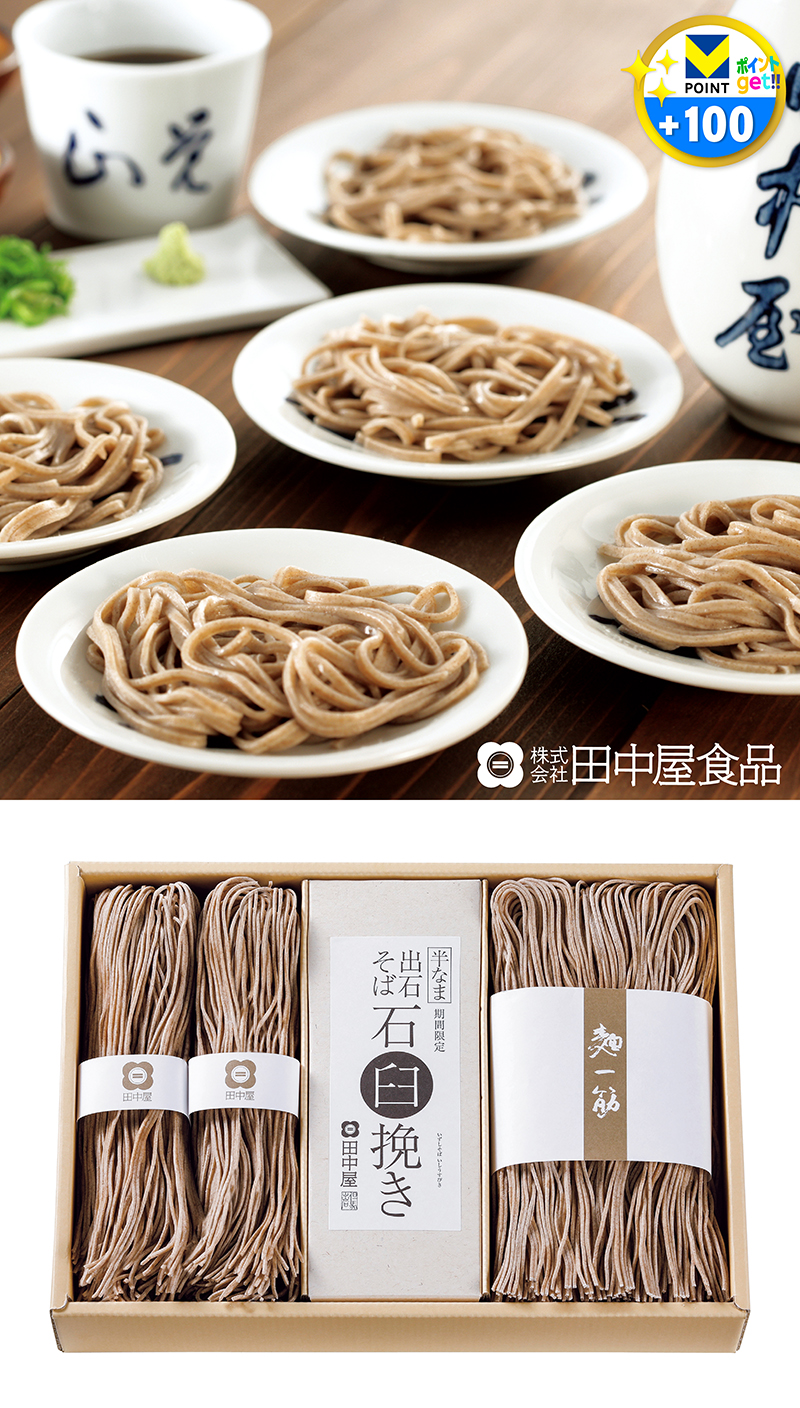 田中屋 石臼挽き出石そば 半なま