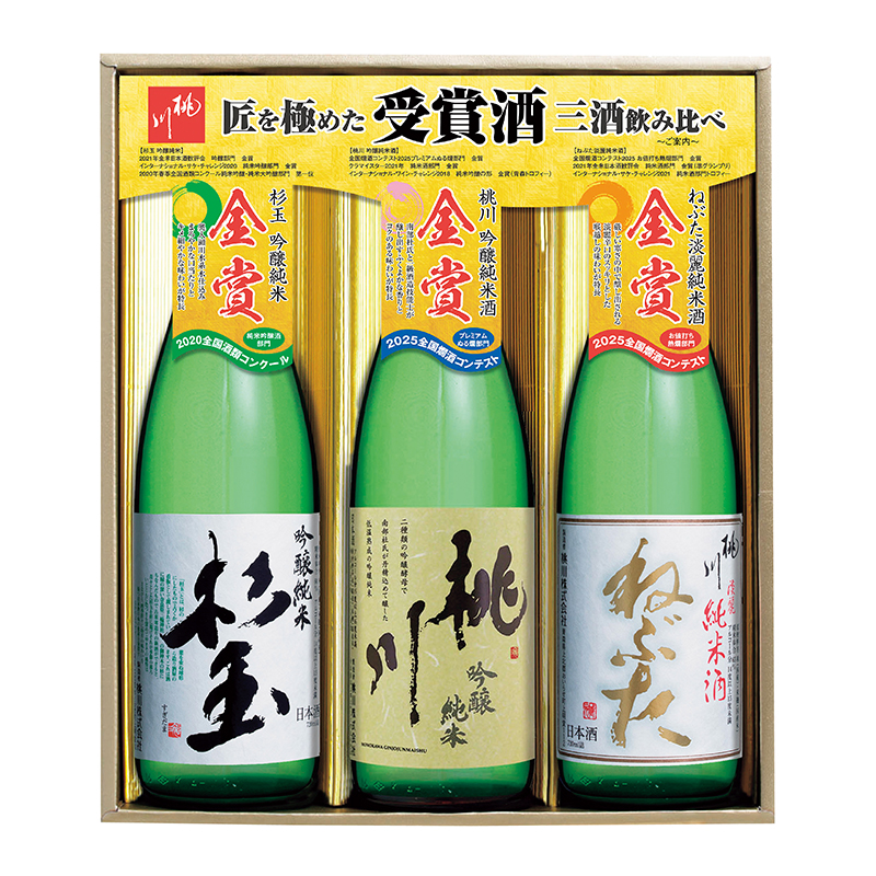 桃川 受賞酒トリオセット