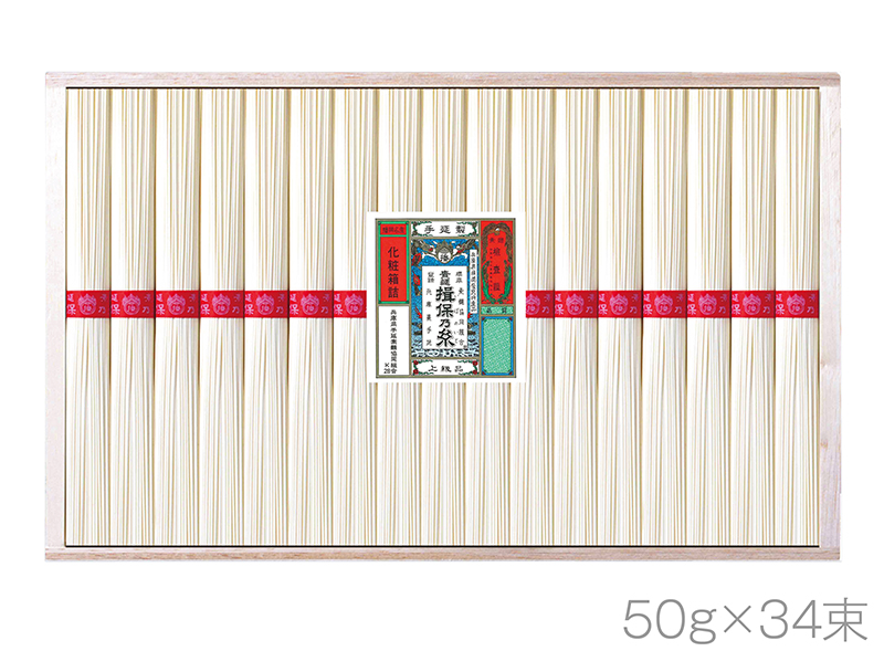 手延素麺 揖保乃糸・上級品