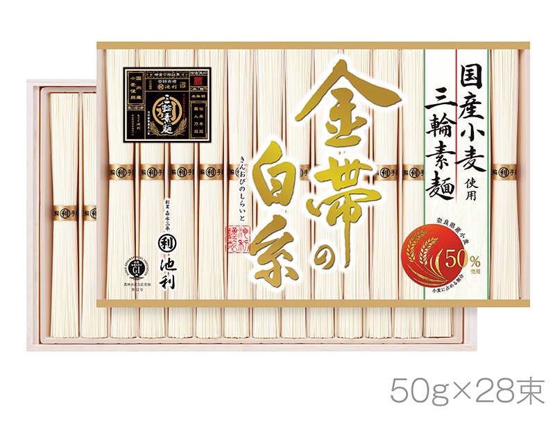 池利 三輪素麺「金帯の白糸」 国産小麦使用
