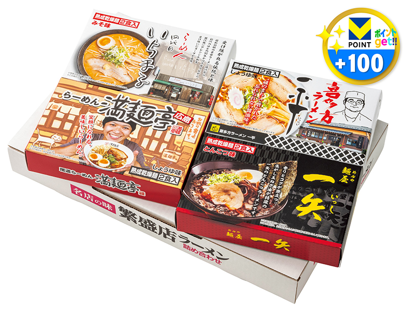 全国繁盛店ラーメンセット 8食