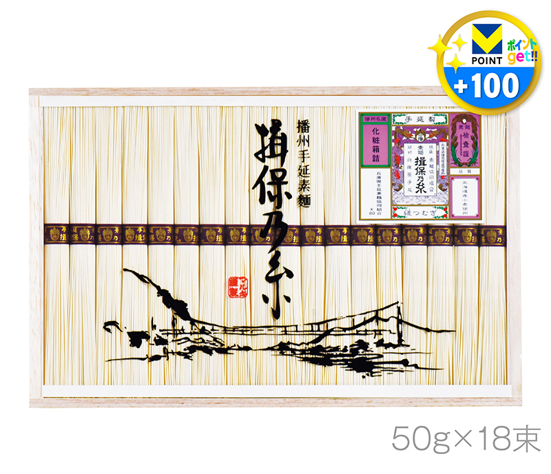 揖保乃糸 縒つむぎ