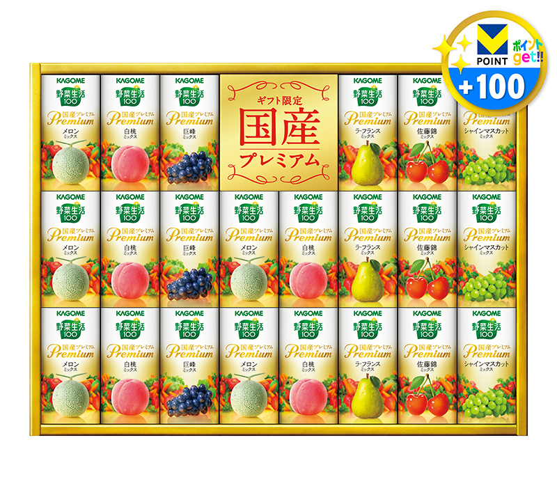 カゴメ 野菜生活100国産プレミアムギフト