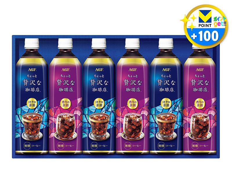 AGF ちょっと贅沢な珈琲店アイスコーヒーギフト