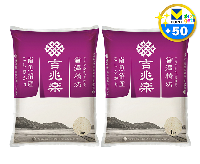 雪温精法 南魚沼産こしひかり 2kg