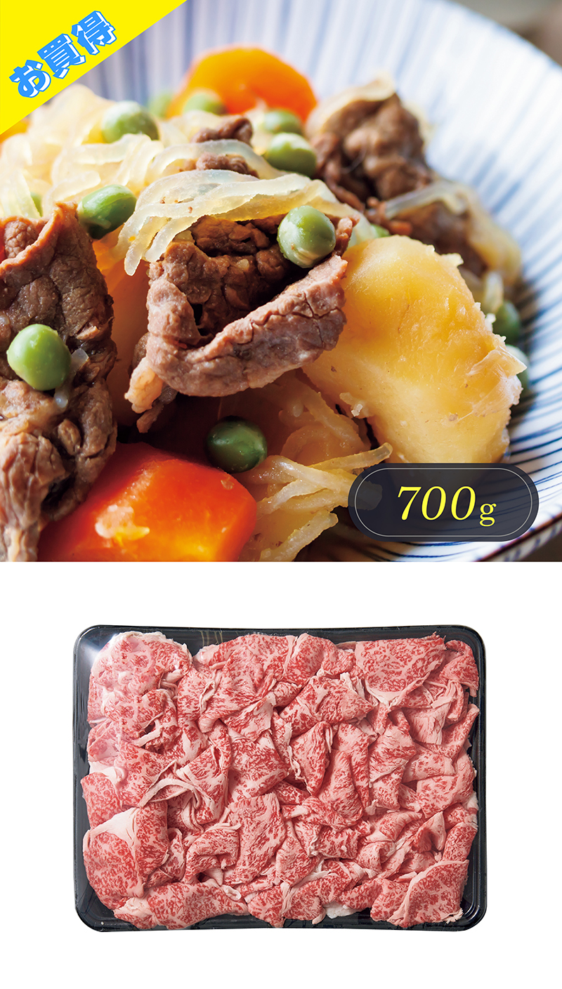 山口県産黒毛和牛 切り落とし 700g