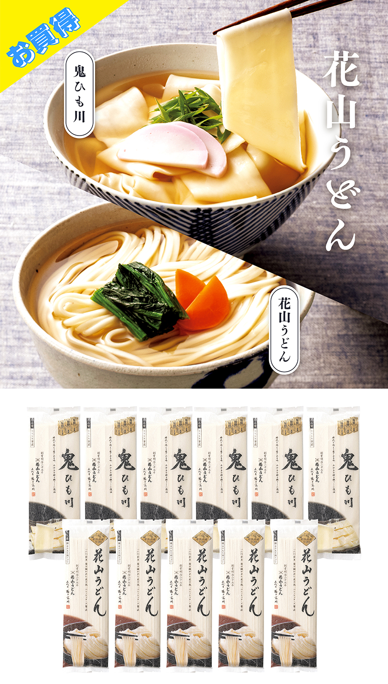 花山うどん うどんセット