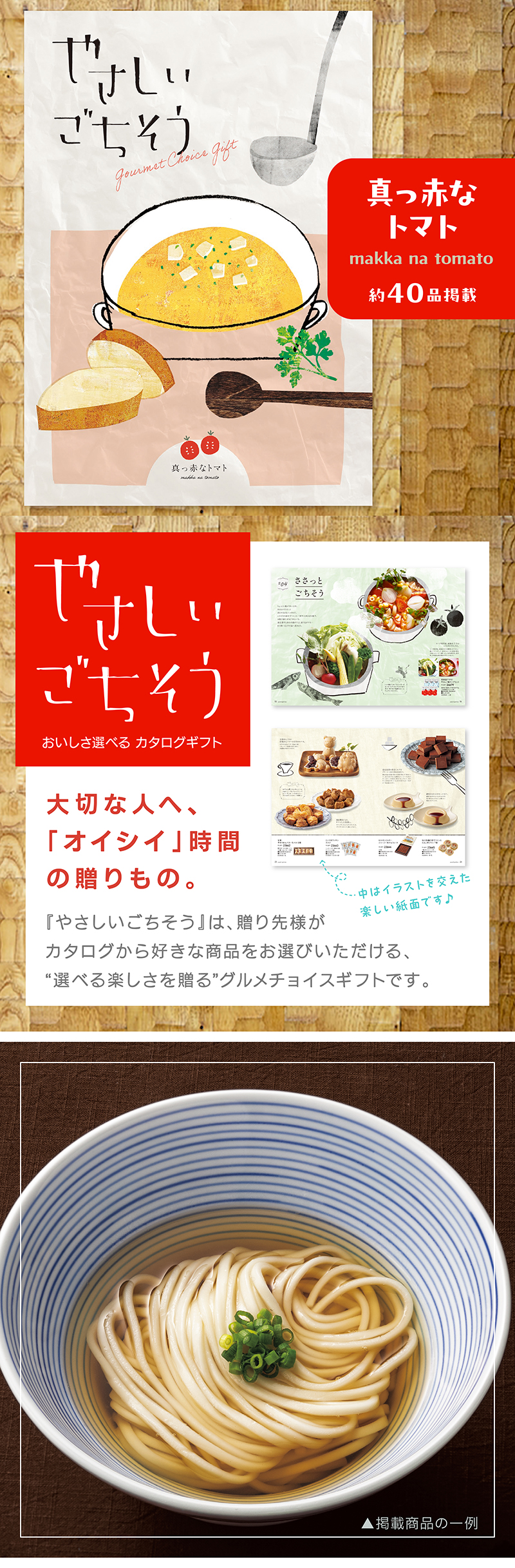 やさしいごちそう 真っ赤なトマト