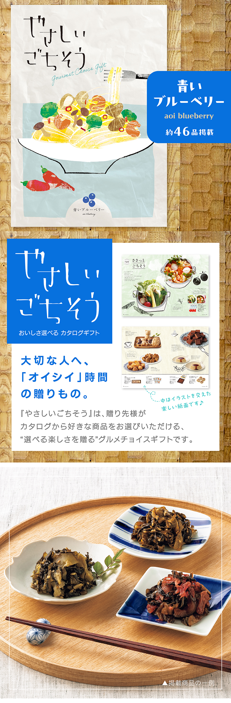 やさしいごちそう 青いブルーベリー