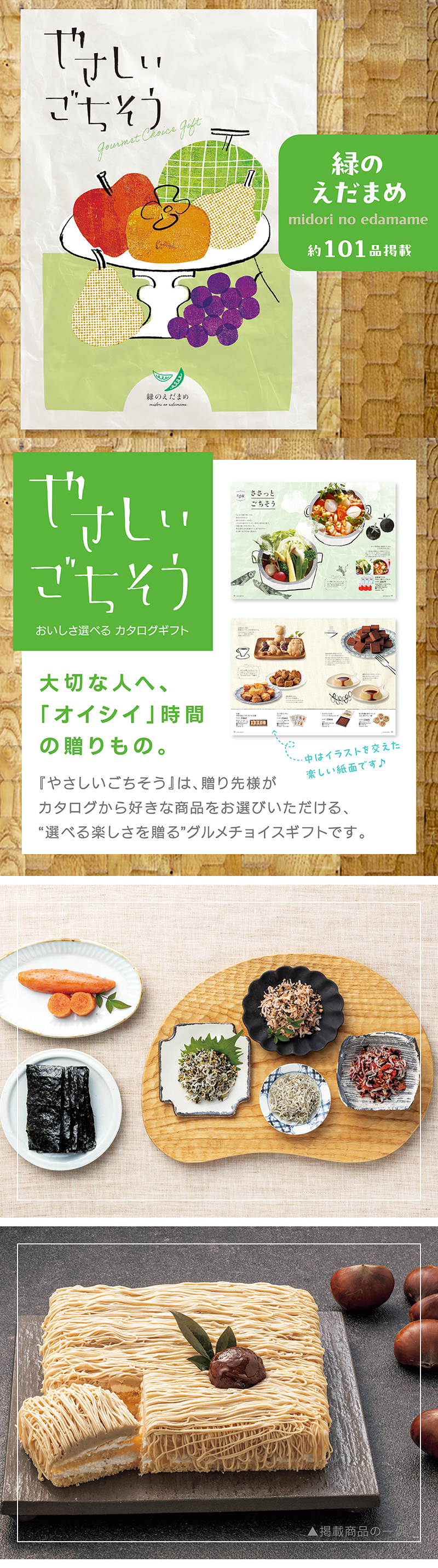 やさしいごちそう 緑のえだまめ