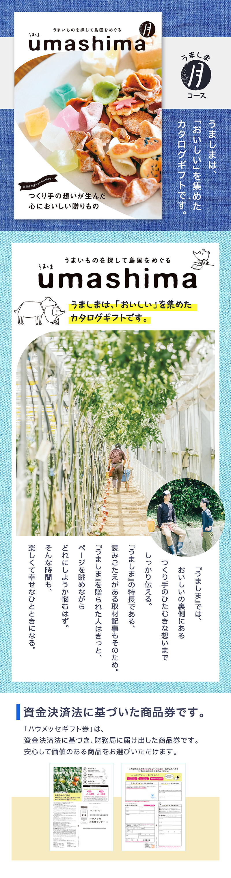 うましま 《月》