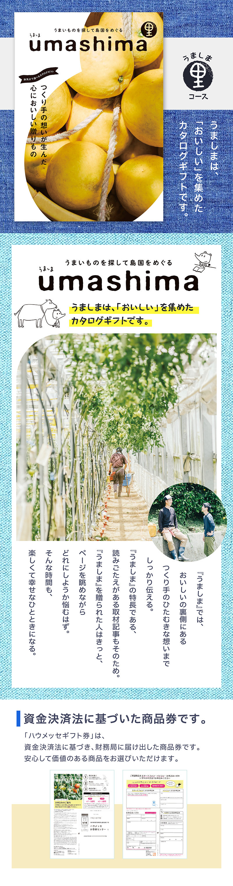 うましま 《里》