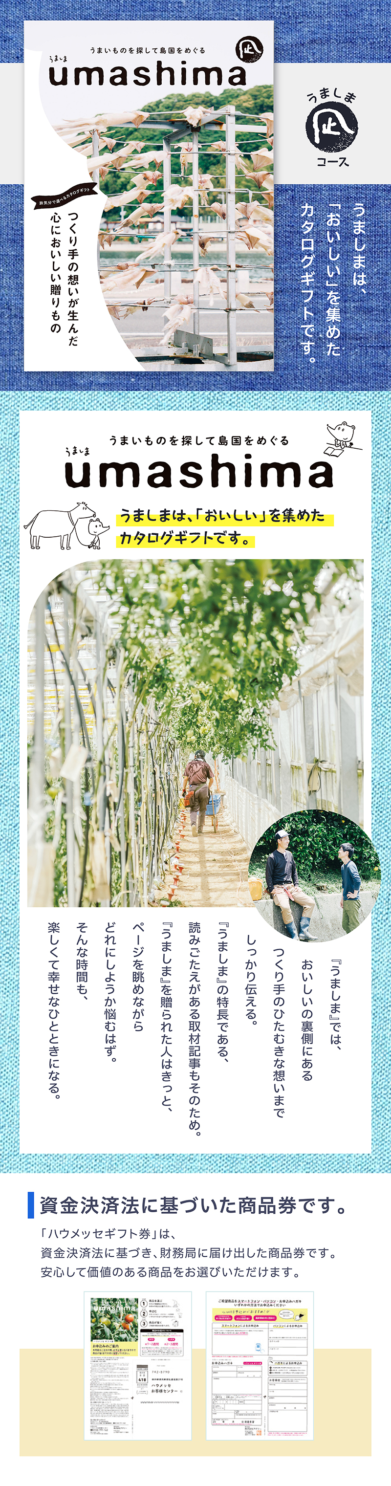 うましま 《凪》