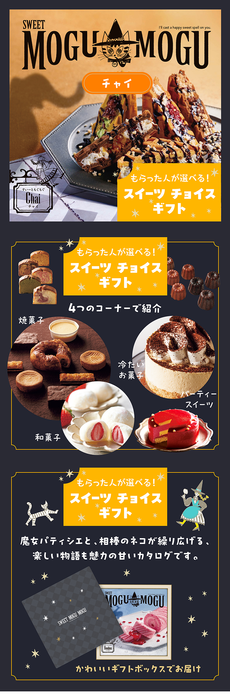 すいーともぐもぐ チャイ