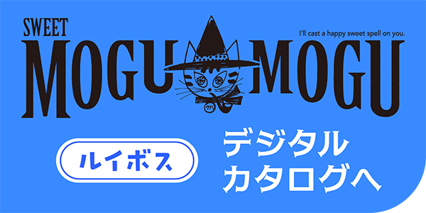 すいーともぐもぐ｜ルイボス