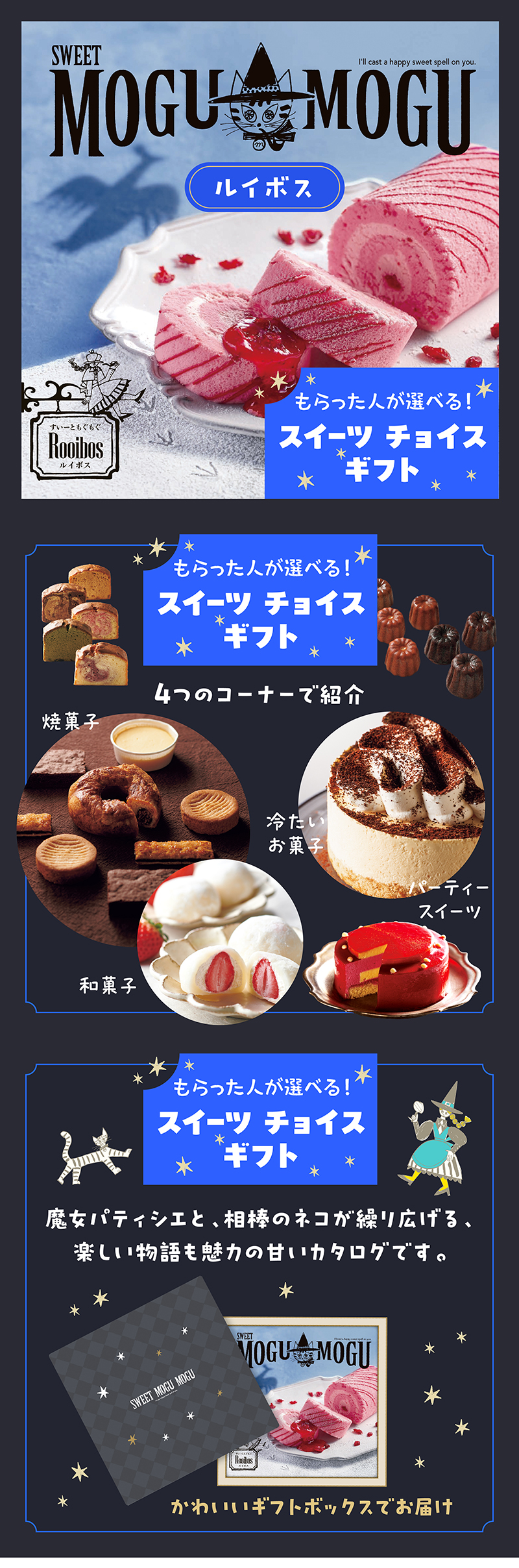 すいーともぐもぐ ルイボス