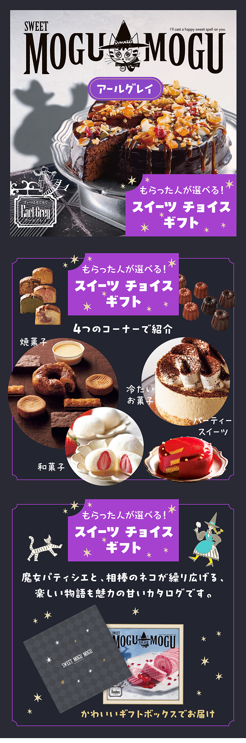 すいーともぐもぐ アールグレイ