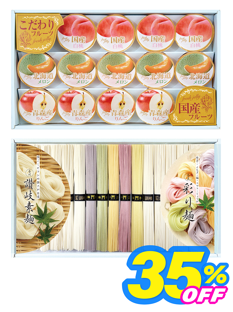 彩り麺と讃岐素麺＆国産果汁ゼリーギフト