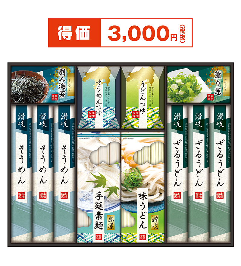 讃岐・島原麺づくしギフト