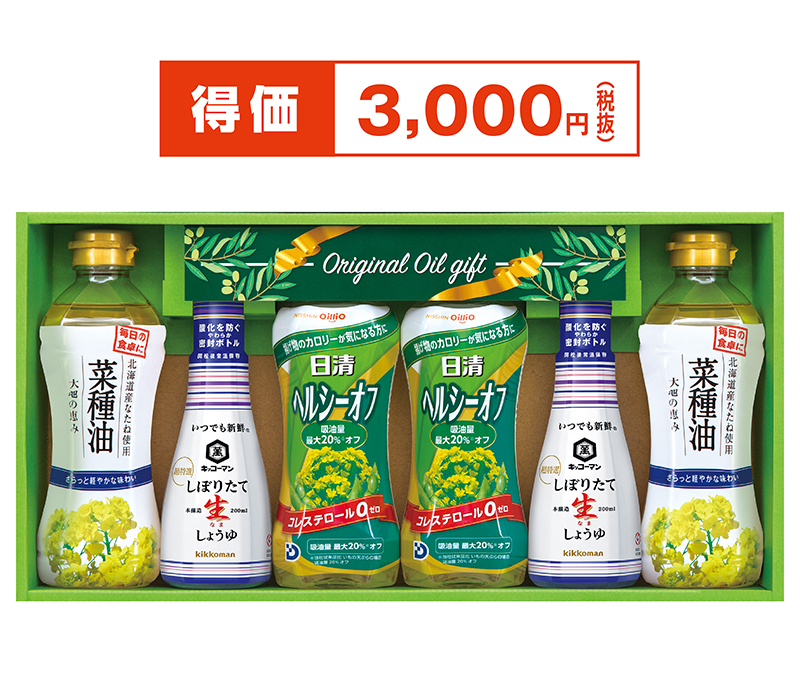 日清ヘルシーオフ＆調味料 バラエティギフト