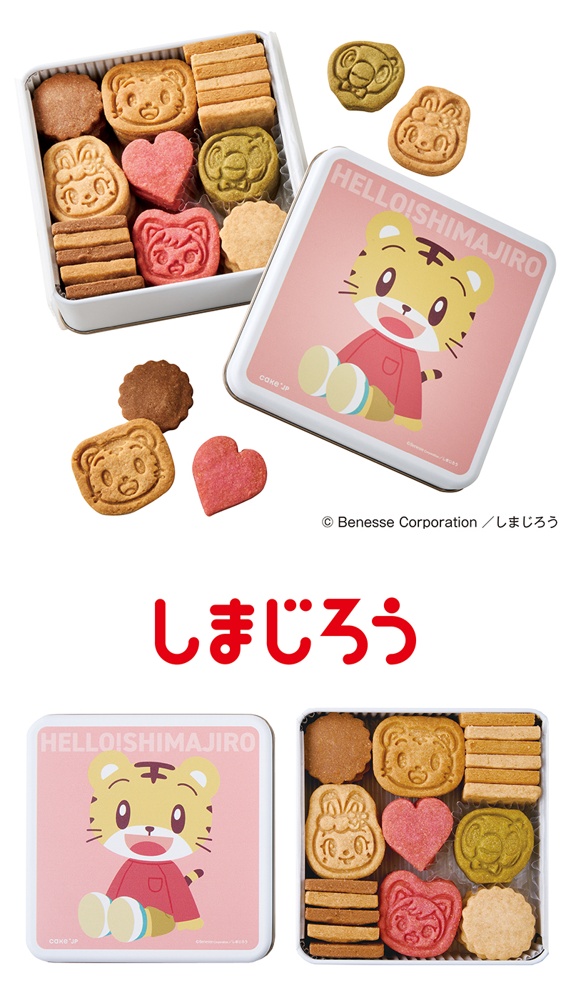 しまじろう クッキー缶