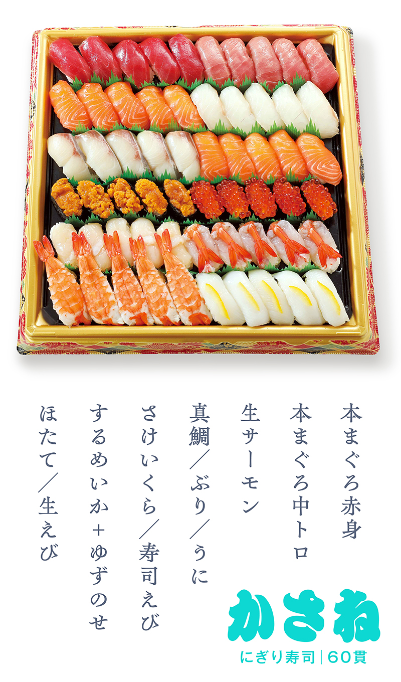 2026｜店受 にぎり寿司 【かさね】 60貫