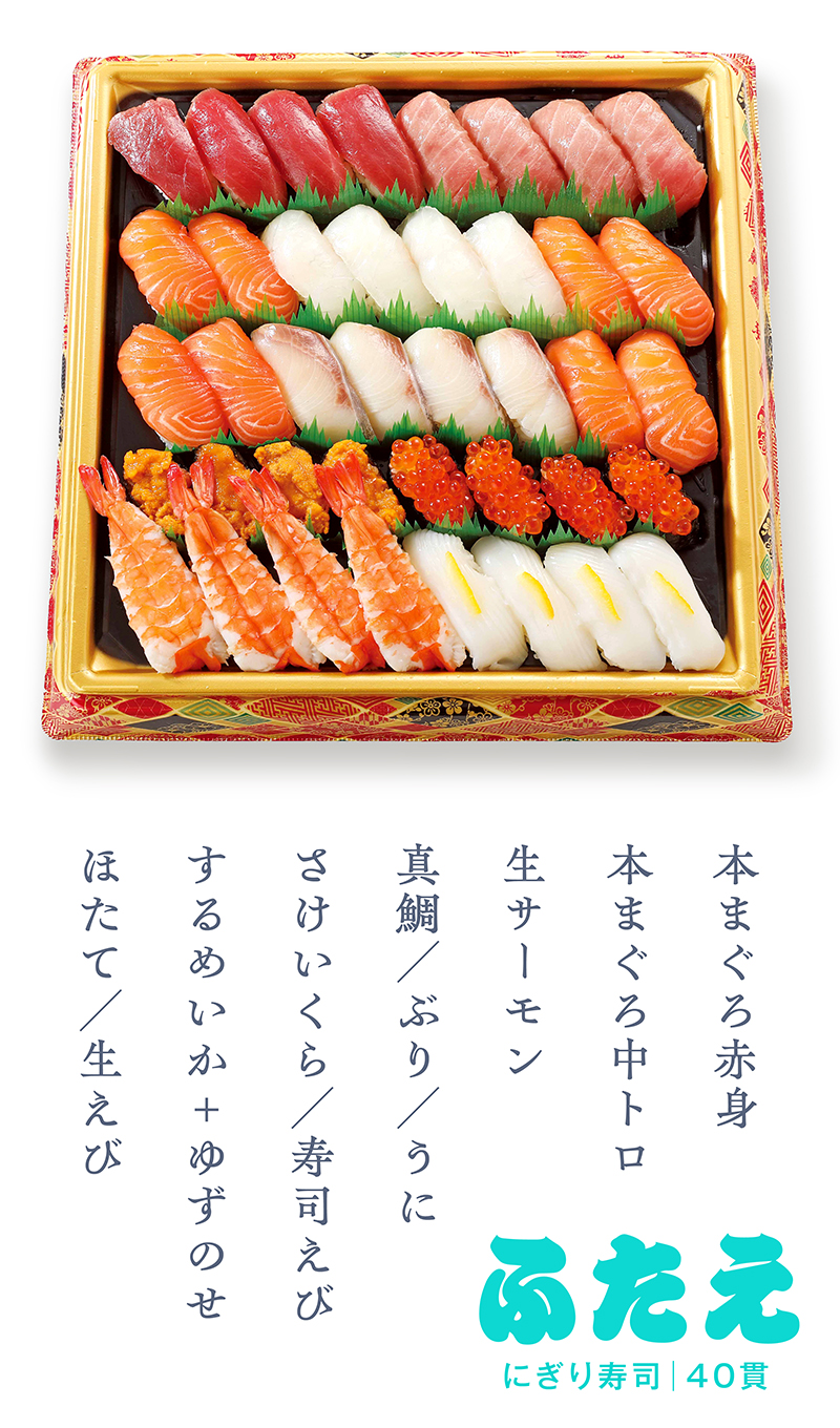 2026｜店受 にぎり寿司 【ふたえ】 40貫
