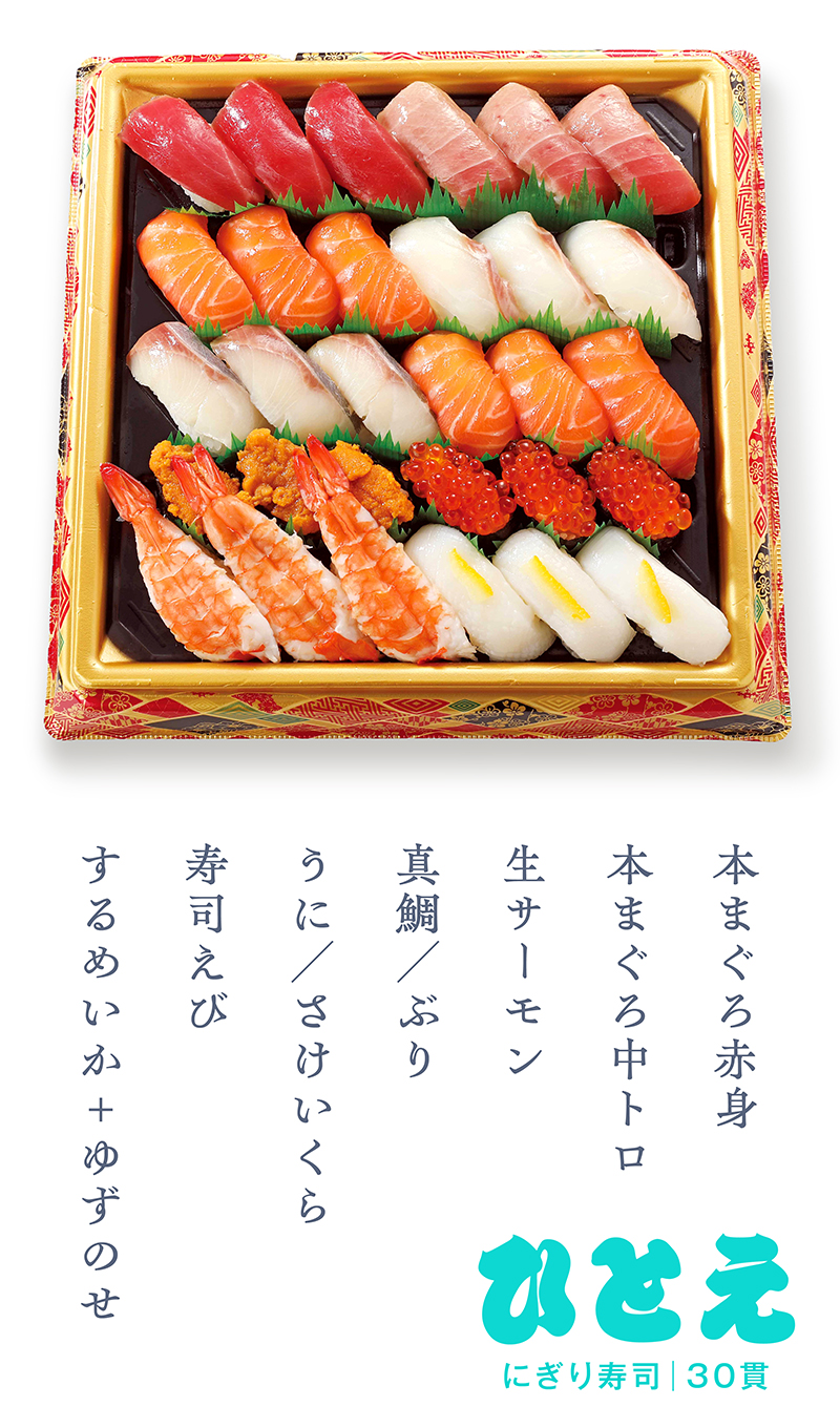 2026｜店受 にぎり寿司 【ひとえ】 30貫