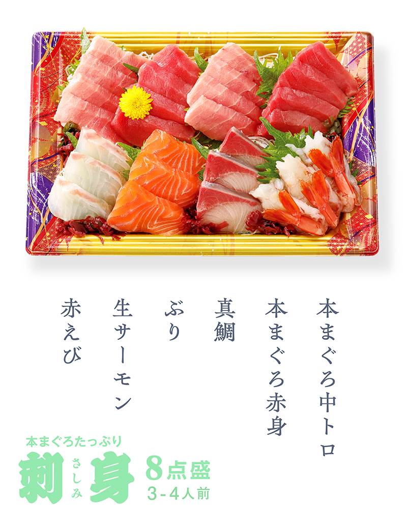 2026｜店受 刺身 本まぐろたっぷり 8点盛 3～4人前