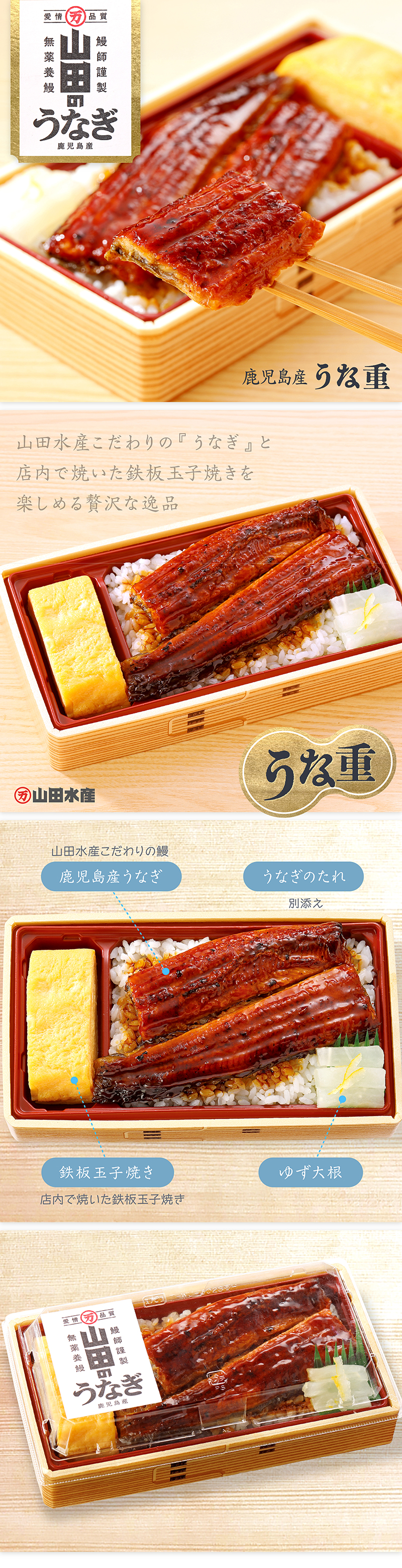 山田水産 鹿児島県産 うな重 鉄板玉子焼き入