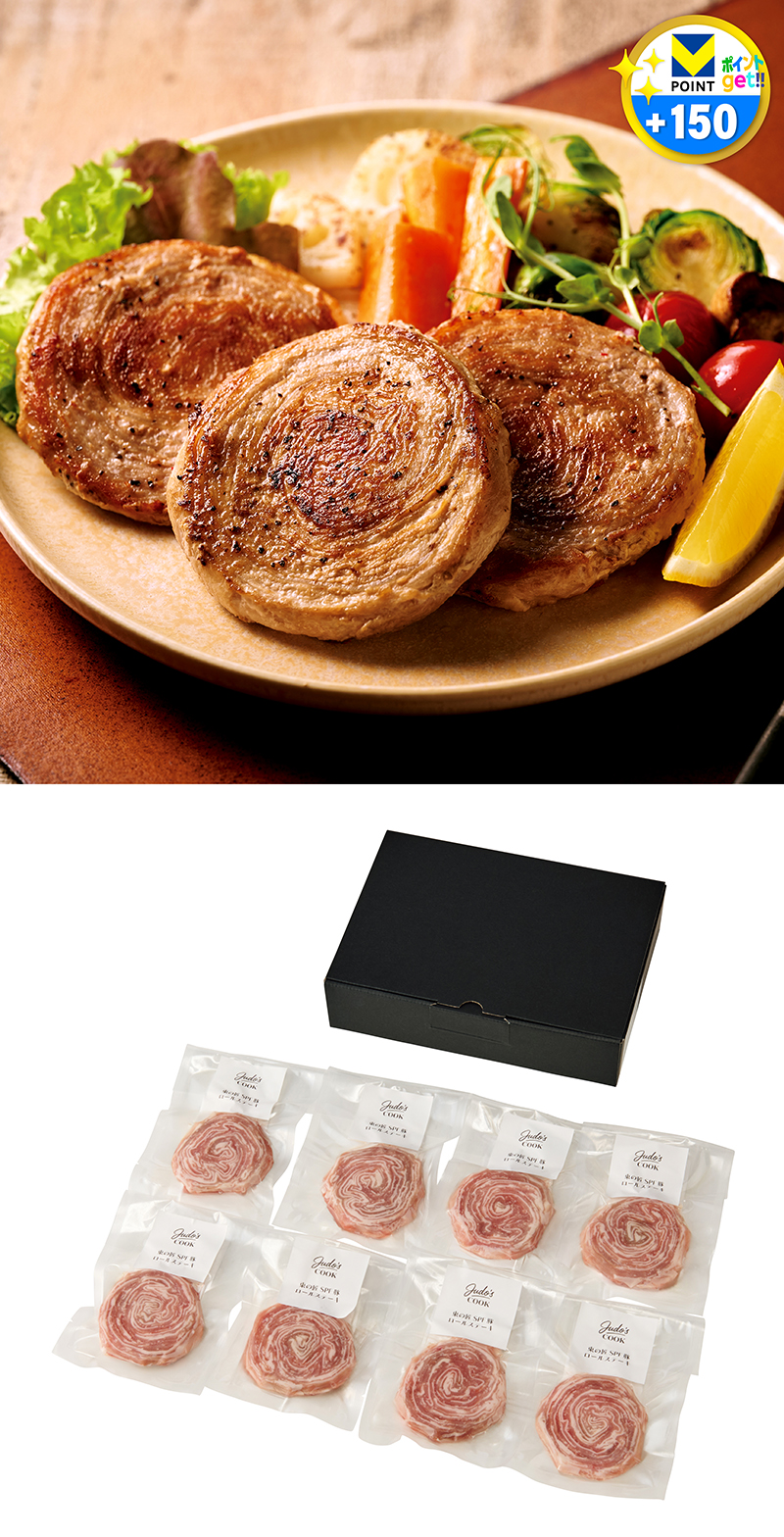 《Judo’s Cook》 東の匠SPF 豚ロールステーキ