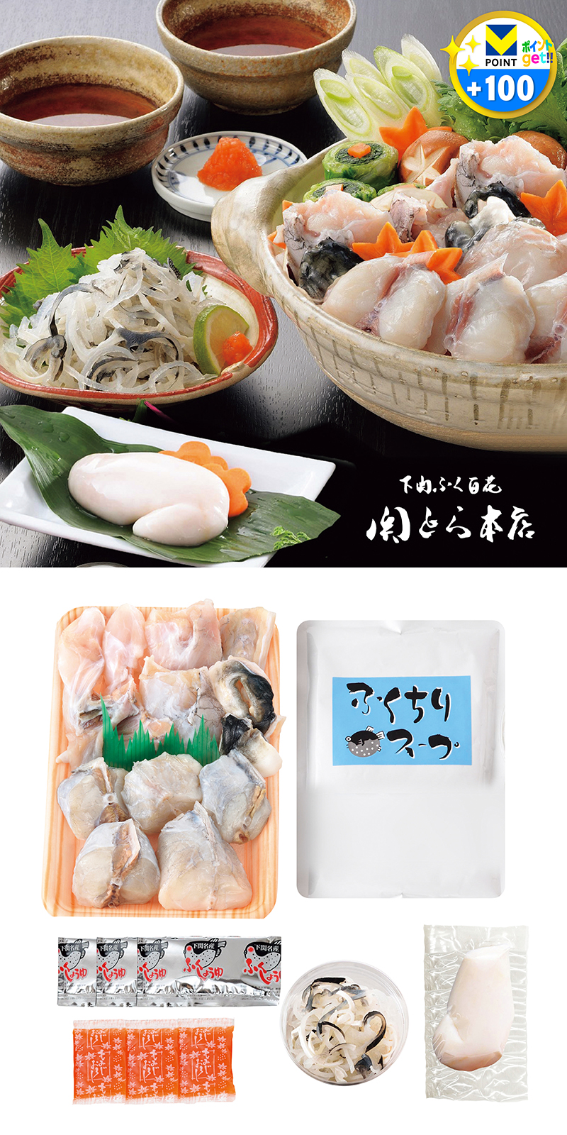 関とら本店 とらふくちり生白子付