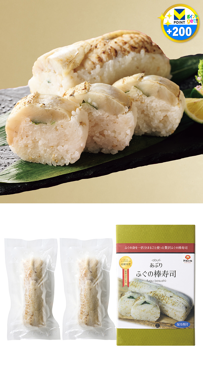 あぶりふぐの棒寿司 2本セット