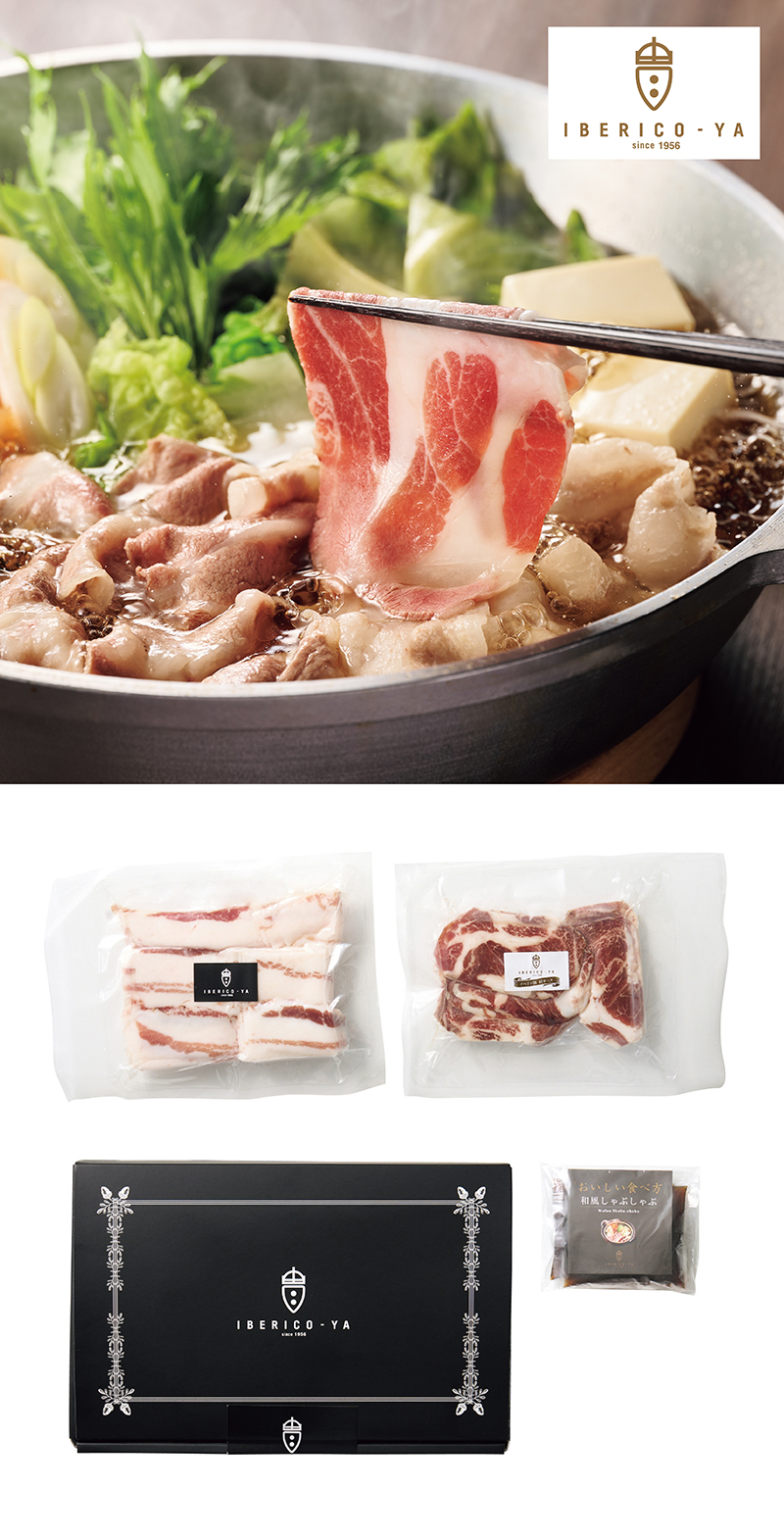 IBERICO-YA イベリコ豚和風しゃぶしゃぶセット