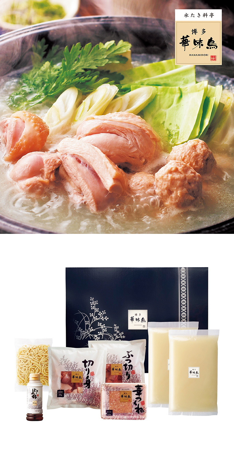 博多華味鳥 水たきセット